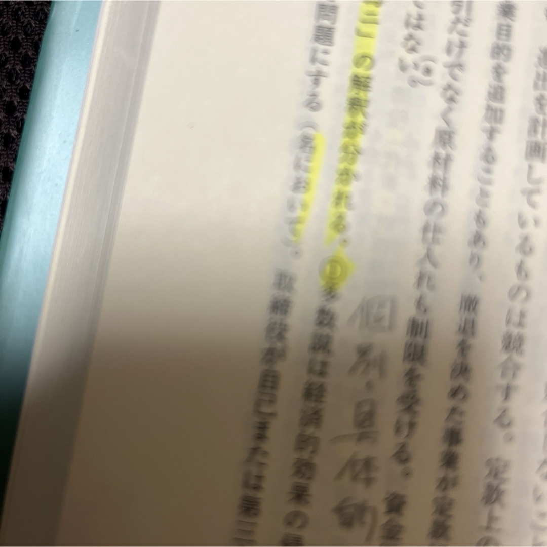 龍田 節　会社法 (有斐閣法学叢書) エンタメ/ホビーの本(人文/社会)の商品写真