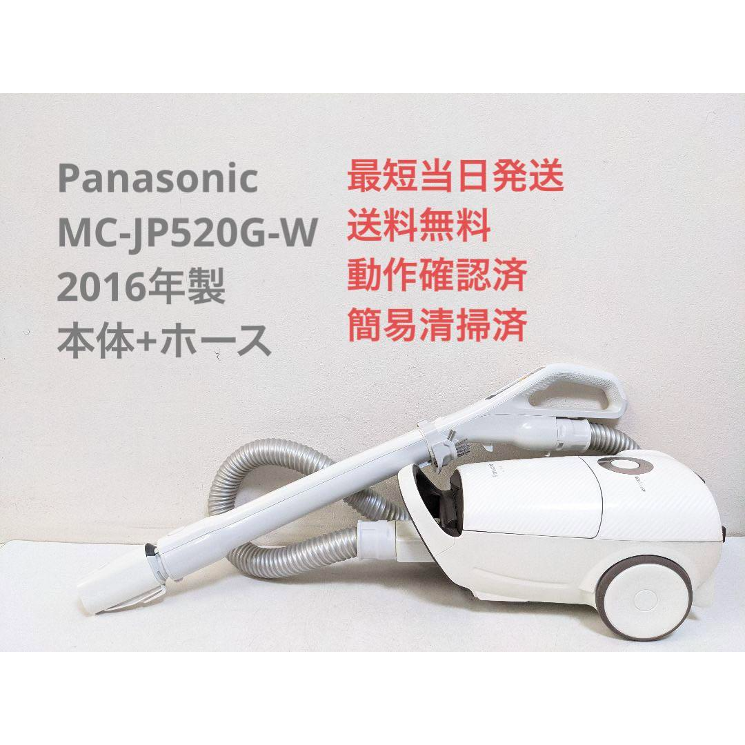 Panasonic パナソニック 紙パック式掃除機　MC-JP810G-C