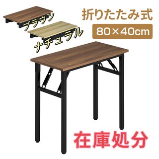 おりたたみテーブル ダイニングテーブル80cm無垢材高さ72cm 2人用 四角 (折たたみテーブル)