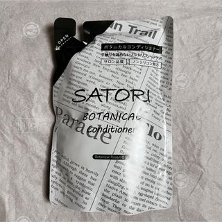 ボタニスト(BOTANIST)のSATORI ボタニカル コンディショナー 1個(コンディショナー/リンス)