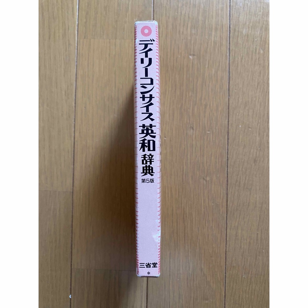 デイリーコンサイス英和辞典 エンタメ/ホビーの本(語学/参考書)の商品写真