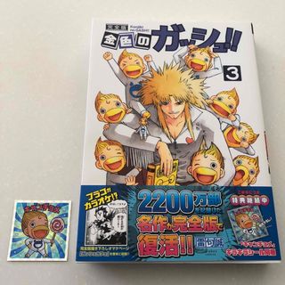 金色のガッシュ！！完全版 ３(少年漫画)