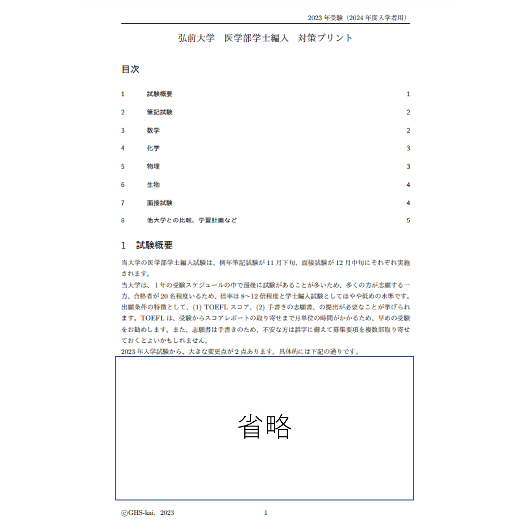 【医学部学士編入】弘前大学 対策プリント エンタメ/ホビーの本(語学/参考書)の商品写真