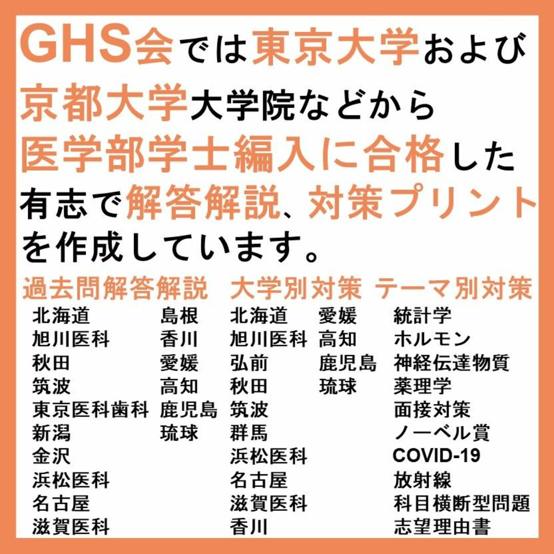 【医学部学士編入】弘前大学 対策プリント エンタメ/ホビーの本(語学/参考書)の商品写真