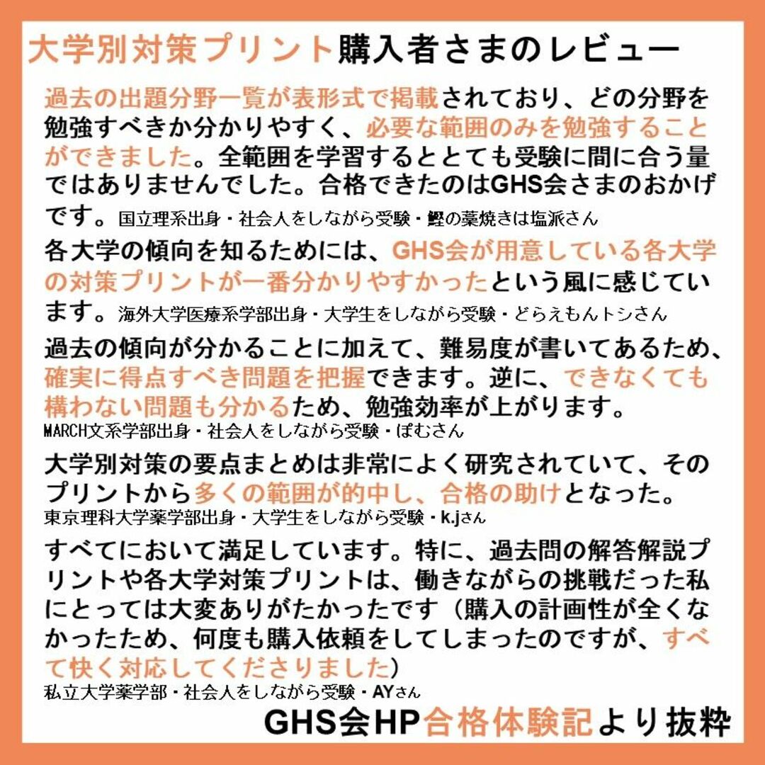 【医学部学士編入】弘前大学 対策プリント エンタメ/ホビーの本(語学/参考書)の商品写真