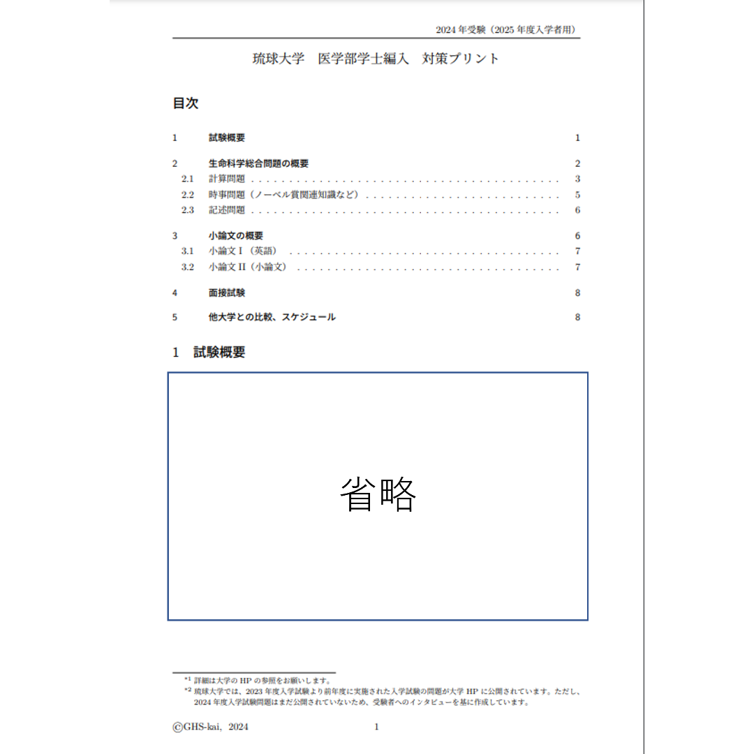 【医学部学士編入】琉球大学 対策プリント エンタメ/ホビーの本(語学/参考書)の商品写真