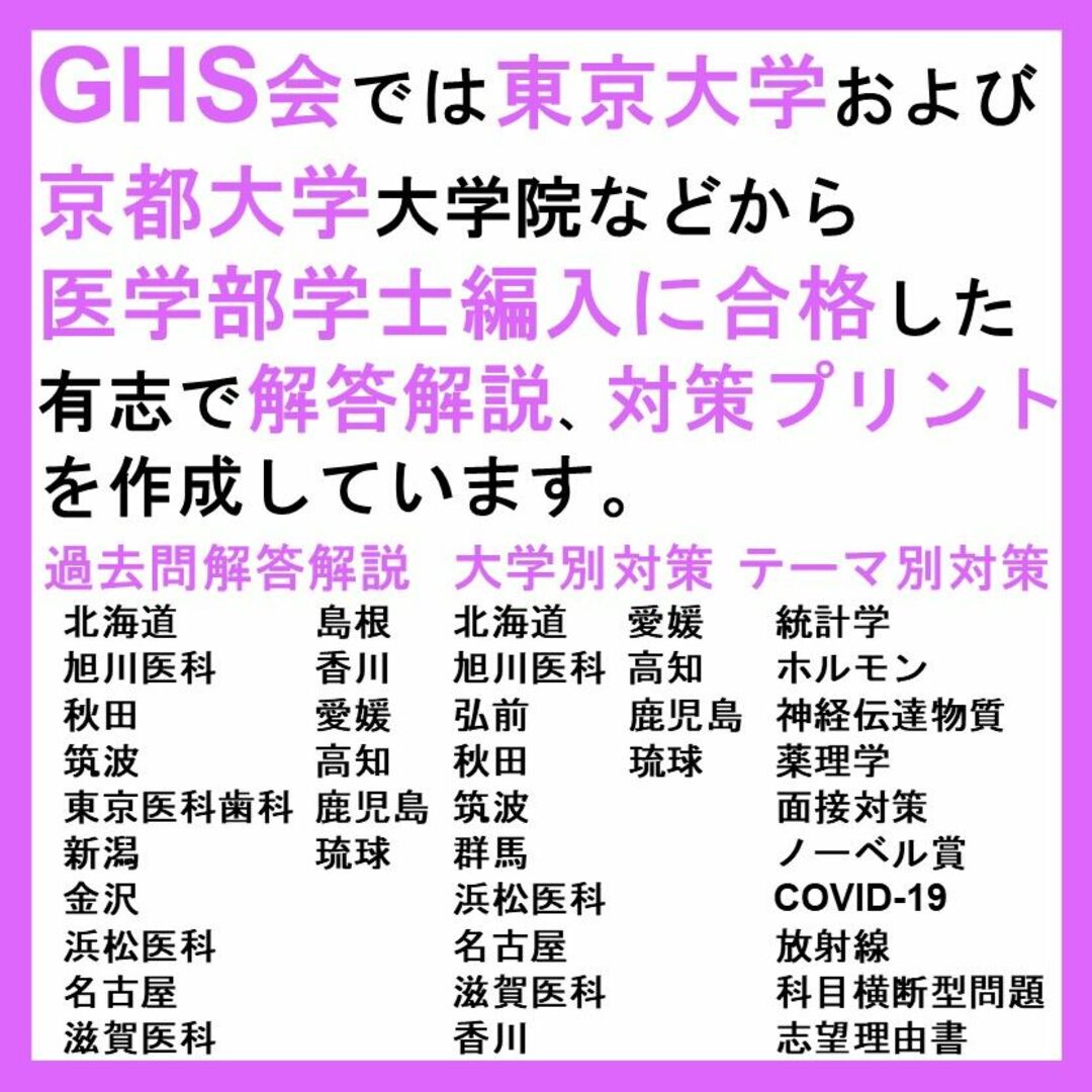 【医学部学士編入】琉球大学 対策プリント エンタメ/ホビーの本(語学/参考書)の商品写真