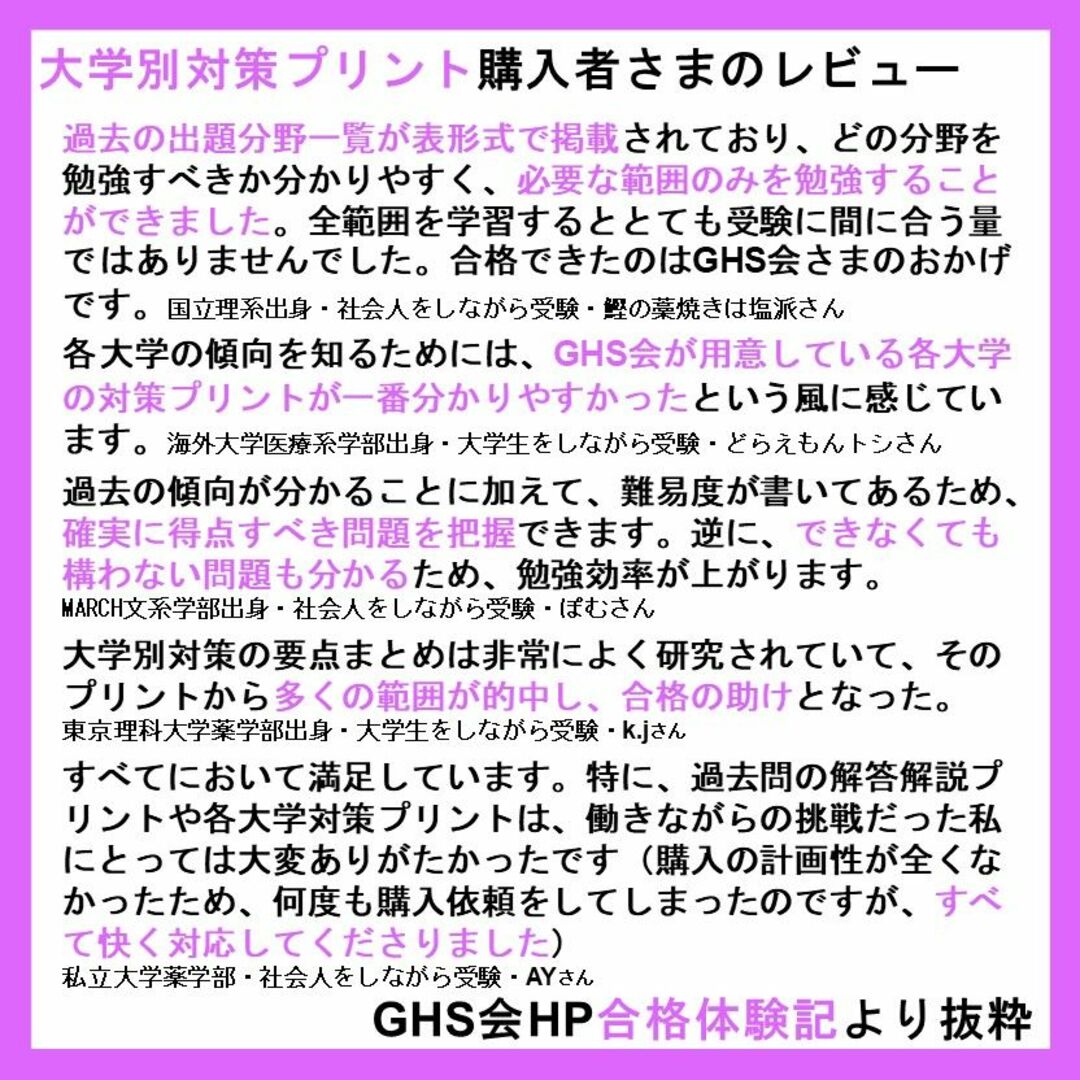 【医学部学士編入】琉球大学 対策プリント エンタメ/ホビーの本(語学/参考書)の商品写真