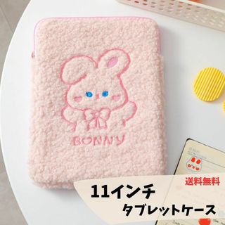 【新品未使用】11インチ：タブレットケース　もこもこ(その他)