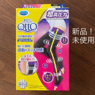 メディキュット(MediQttO)のお値下げしました！メディキュット 寝ながら フルレッグ EX 高圧力タイプ L (フットケア)