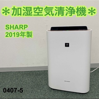 シャープ(SHARP)の送料込み＊シャープ 加湿空気清浄機 2019年製＊0407-5(空気清浄器)