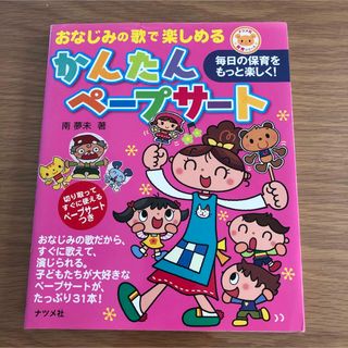 かんたん　ペープサート(住まい/暮らし/子育て)