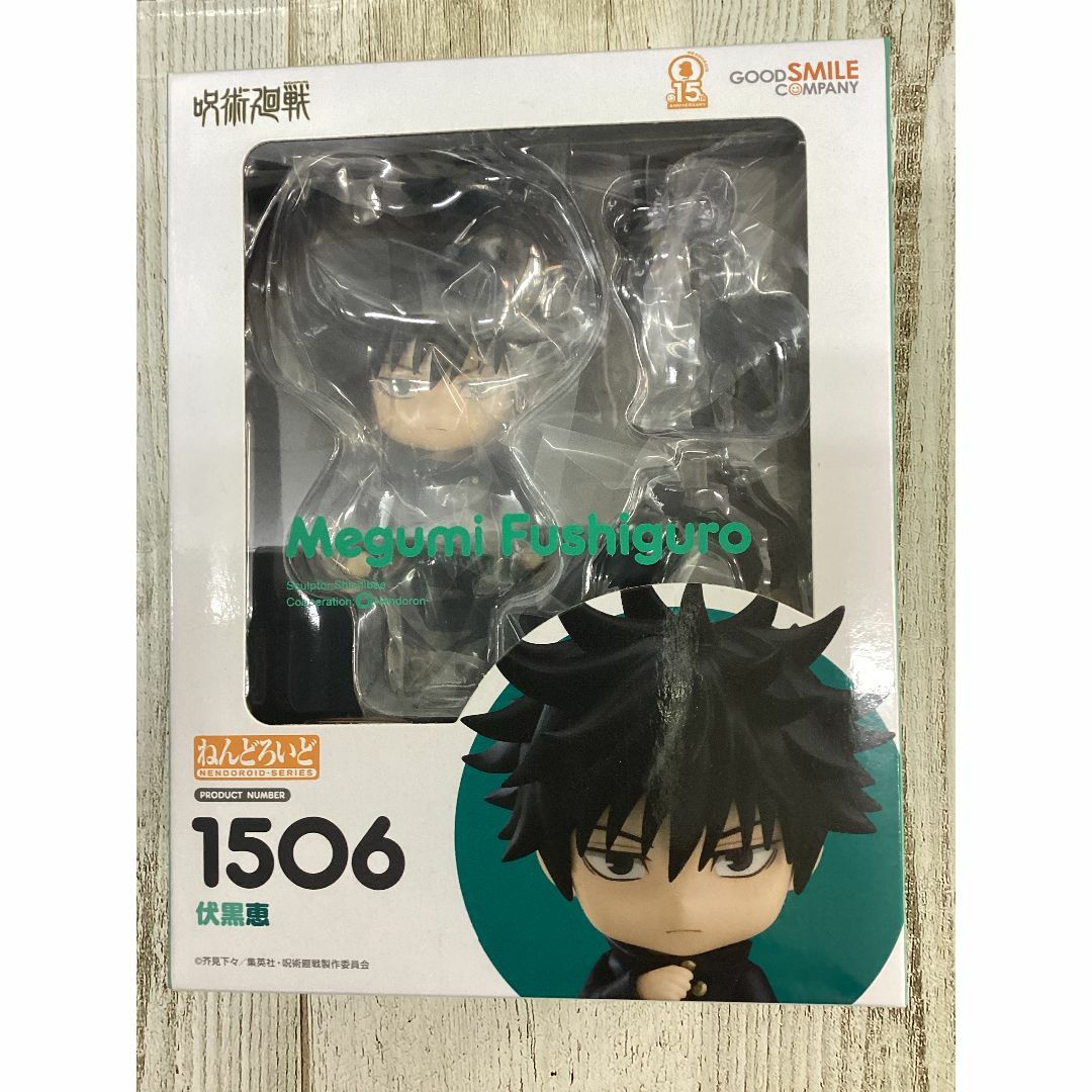 ねんどろいど 呪術廻戦 伏黒恵 ノンスケール フィギュア