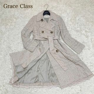 美品 グレースクラス トレンチコート 総レース 刺繍 ベルト 36 日本製