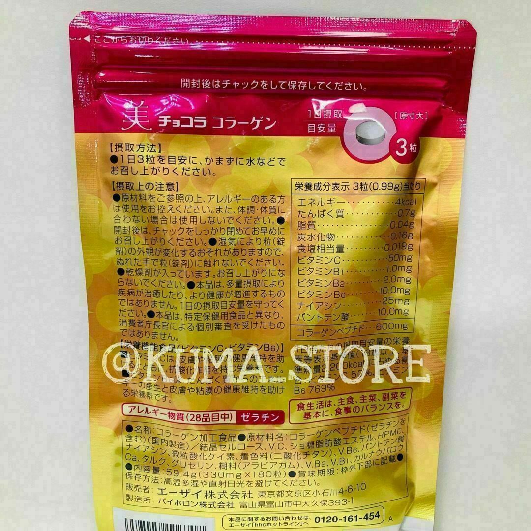 6袋 エーザイ 美チョコラ コラーゲン 180粒 約60日分 チョコラBBの通販