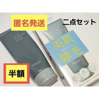 ミュゼ 薬用除毛クリーム 3本セット