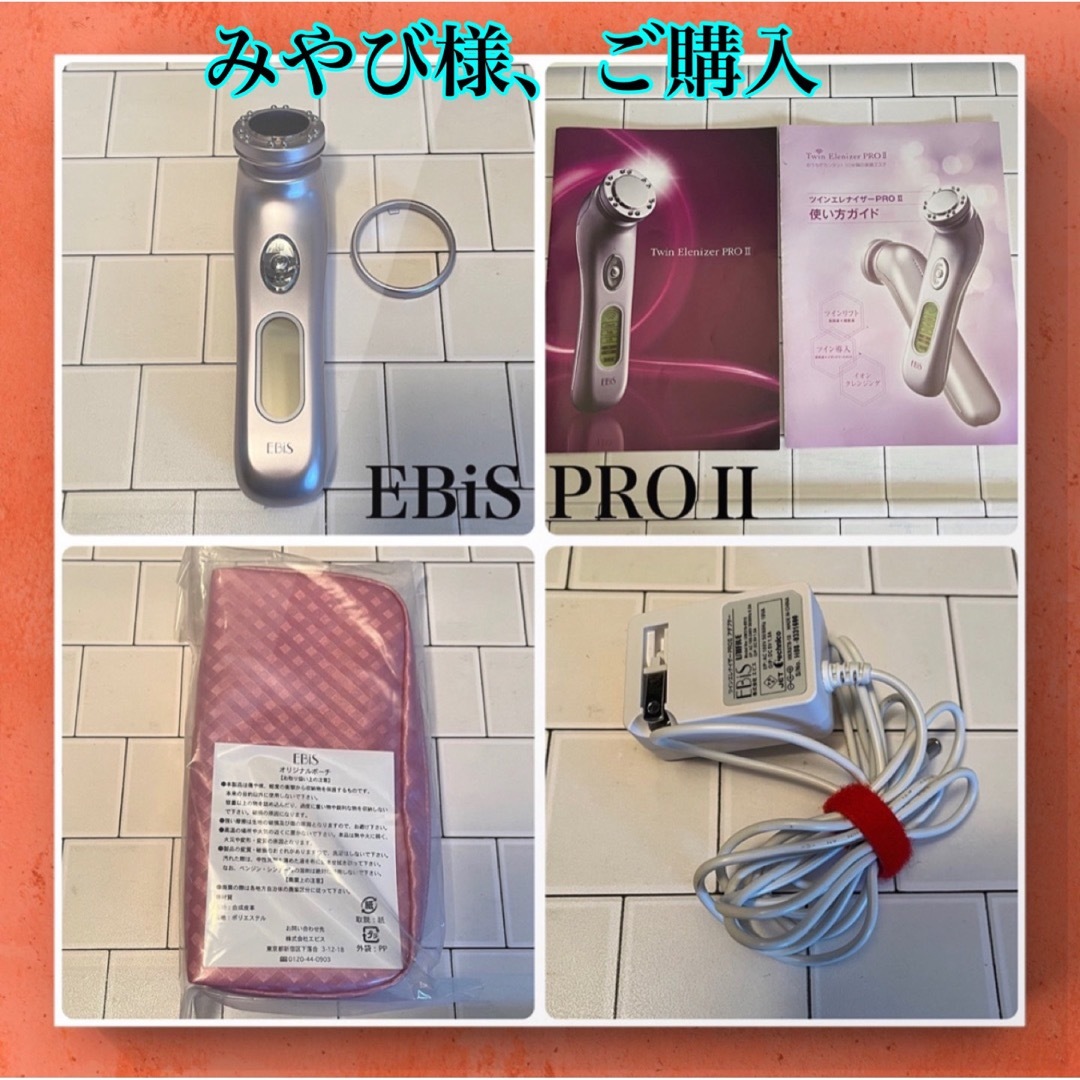 美顔器　ツインエレナイザー　PROⅡ 美品 | フリマアプリ ラクマ