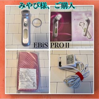 エビスケショウヒン(EBiS(エビス化粧品))の美顔器　ツインエレナイザー　PROⅡ 美品(フェイスケア/美顔器)