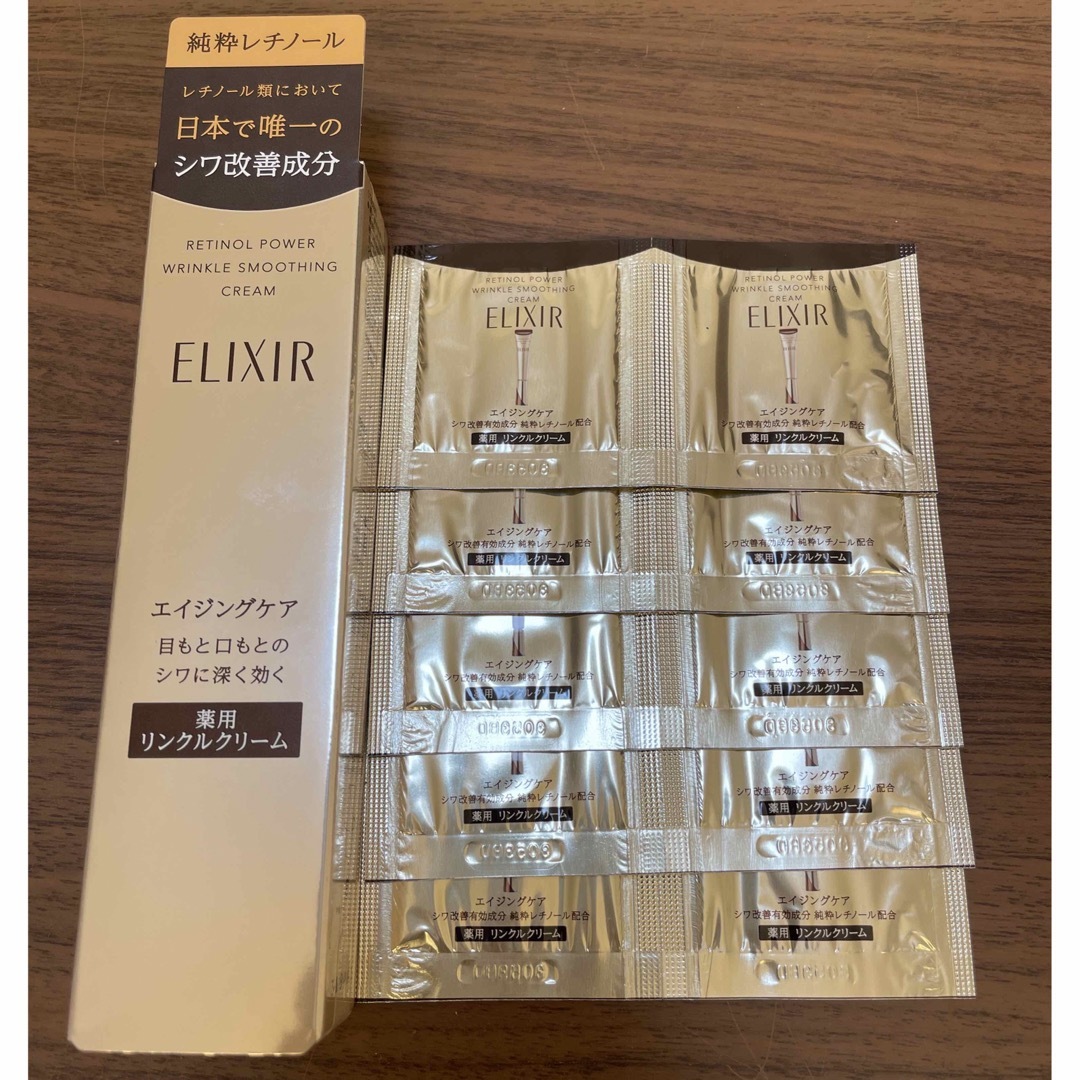 ELIXIR - エリクシール レチノパワーリンクルクリームS 新品オマケ付