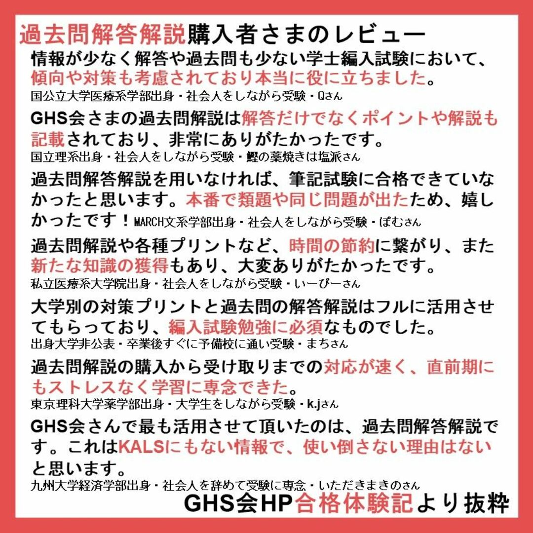 医学部学士編入・解答解説】旭川医科 生命科学（2014~2024年度）おまけ