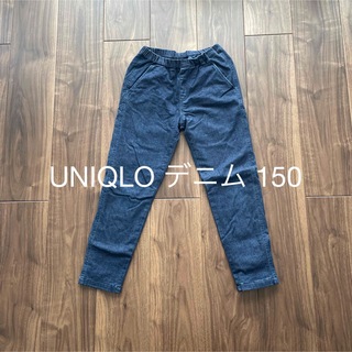 ユニクロ(UNIQLO)のUNIQLO デニム　150(パンツ/スパッツ)