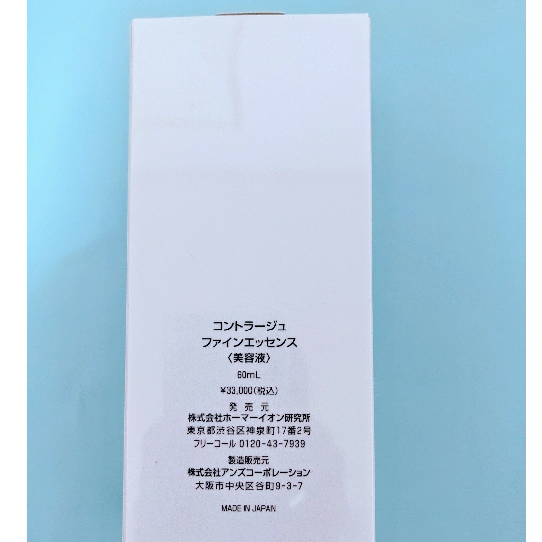 モイスティーヌ コントラージュ エッセンス-