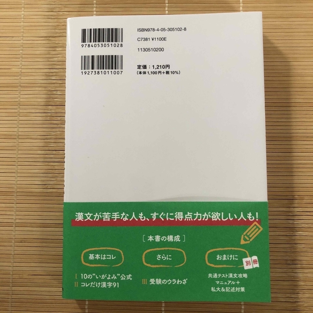 学研(ガッケン)の漢文早覚え速答法共通テスト対応版 エンタメ/ホビーの本(語学/参考書)の商品写真