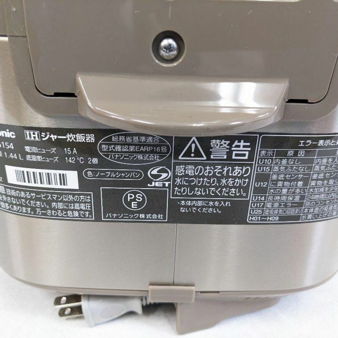 Panasonic SR-HG154 2012年製 IH炊飯器 8合炊き