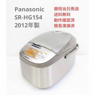 パナソニック(Panasonic)のPanasonic SR-HG154 2012年製 IH炊飯器 8合炊き(炊飯器)