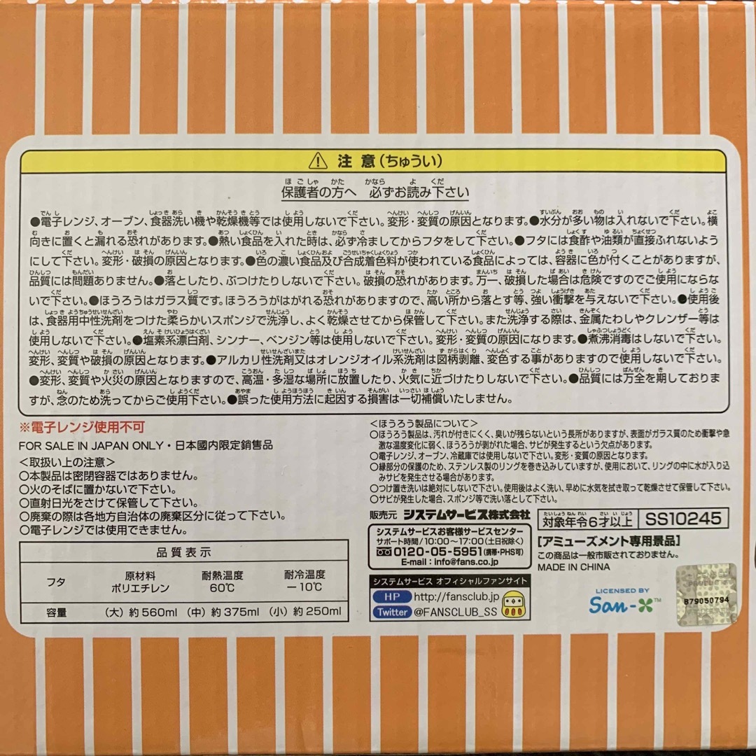 サンエックス(サンエックス)の新品未使用品 リラックマ ホーローストッカー インテリア/住まい/日用品のキッチン/食器(容器)の商品写真