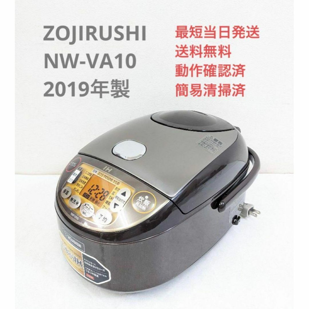 ZOJIRUSHI NW-VA10 2019年製 IH炊飯ジャー 5.5合炊き