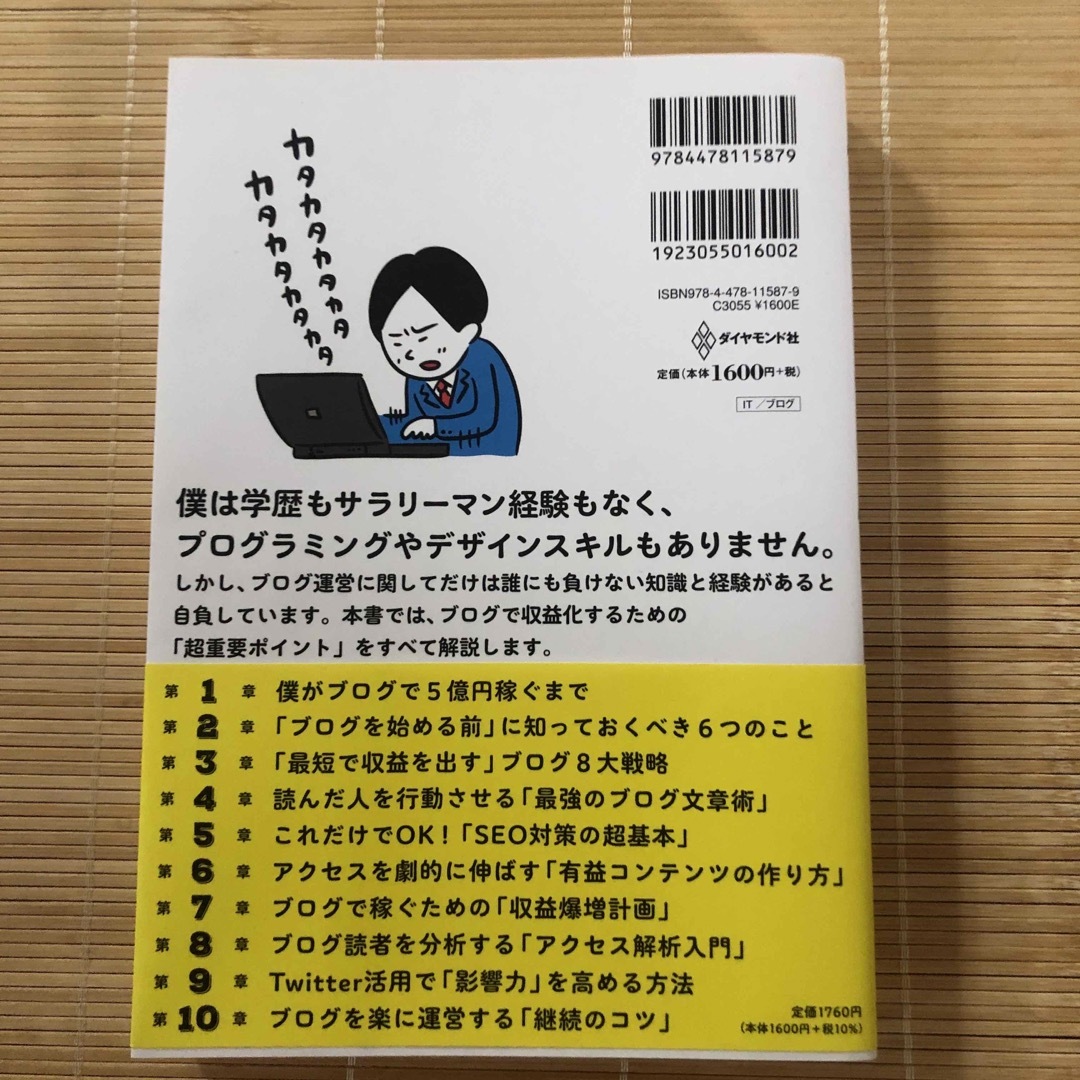 ダイヤモンド社(ダイヤモンドシャ)のブログで５億円稼いだ方法 エンタメ/ホビーの本(コンピュータ/IT)の商品写真