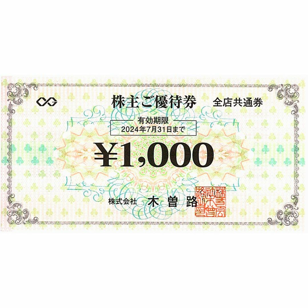 木曽路 株主優待券［10枚］/税込11000円分/2024.7.31までの通販 by