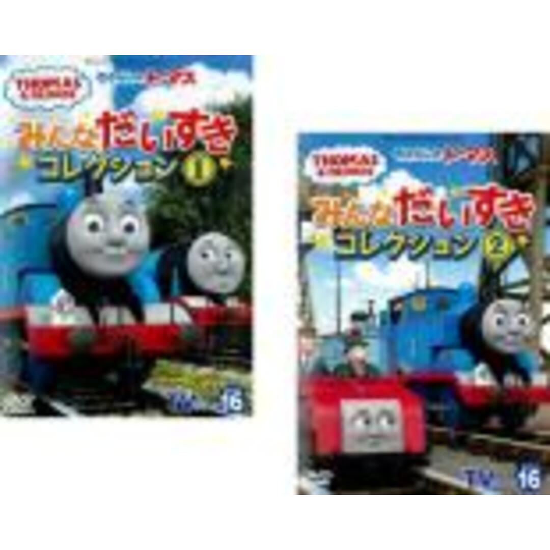 2パック【中古】DVD▽きかんしゃトーマス TVシリーズ16 みんなだいすき