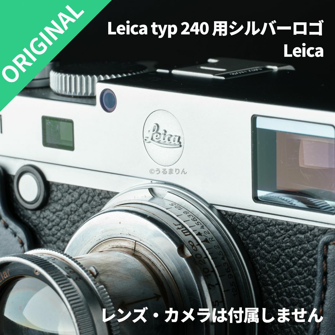 LEICA - Leica M typ240 交換用 シルバーロゴ ライカ ロゴ エンブレム