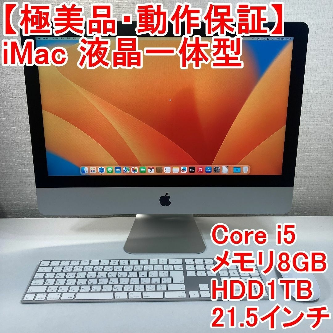 Apple iMac 液晶一体型 パソコン Core i5 (M25)-
