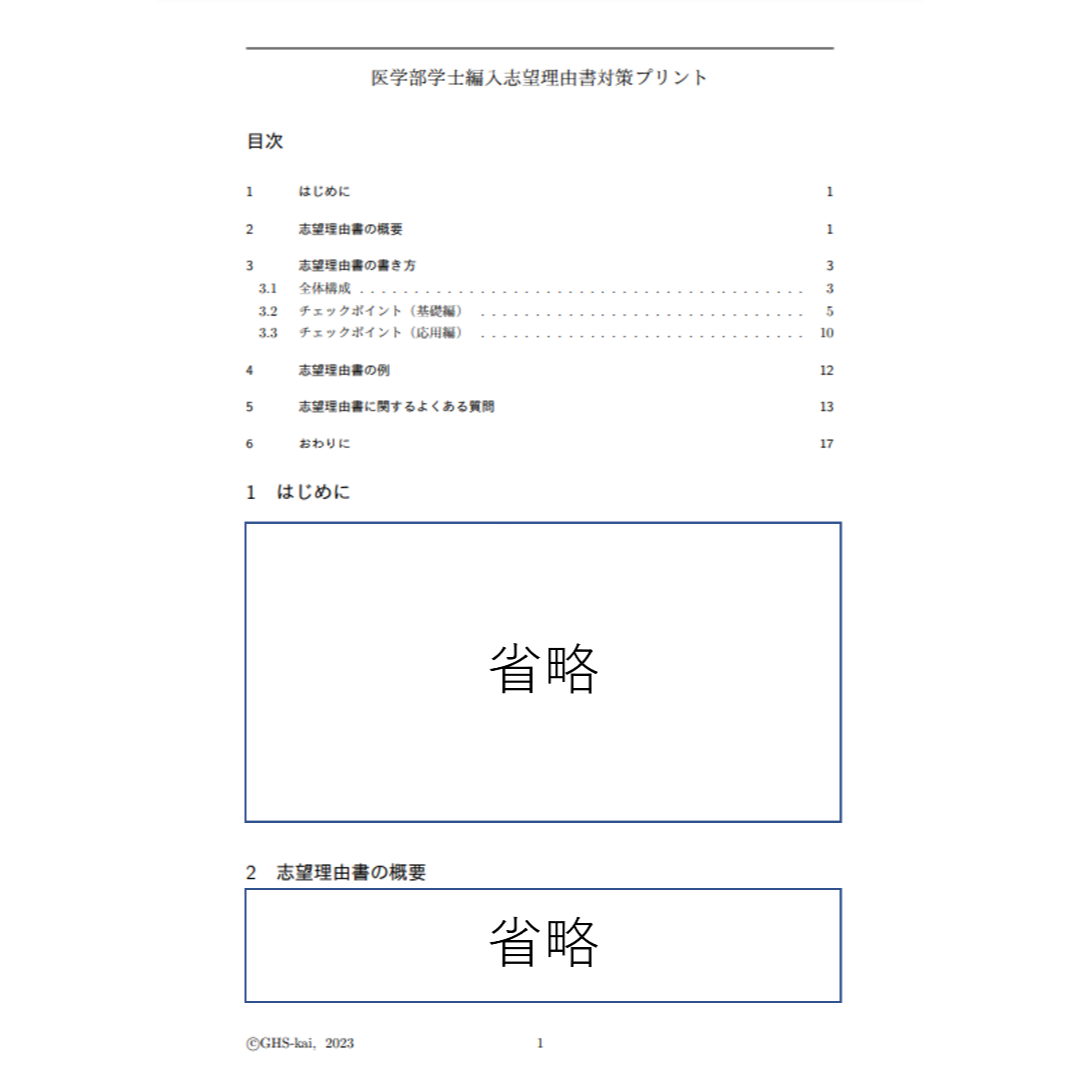 【医学部学士編入】志望理由書対策プリント エンタメ/ホビーの本(語学/参考書)の商品写真