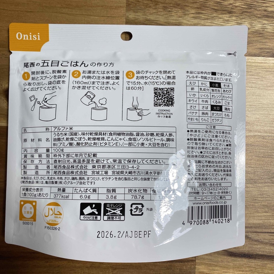 Onisi Foods(オニシショクヒン)の尾西食品 アルファ米 尾西のドライカレー 、五目ごはん インテリア/住まい/日用品の日用品/生活雑貨/旅行(防災関連グッズ)の商品写真