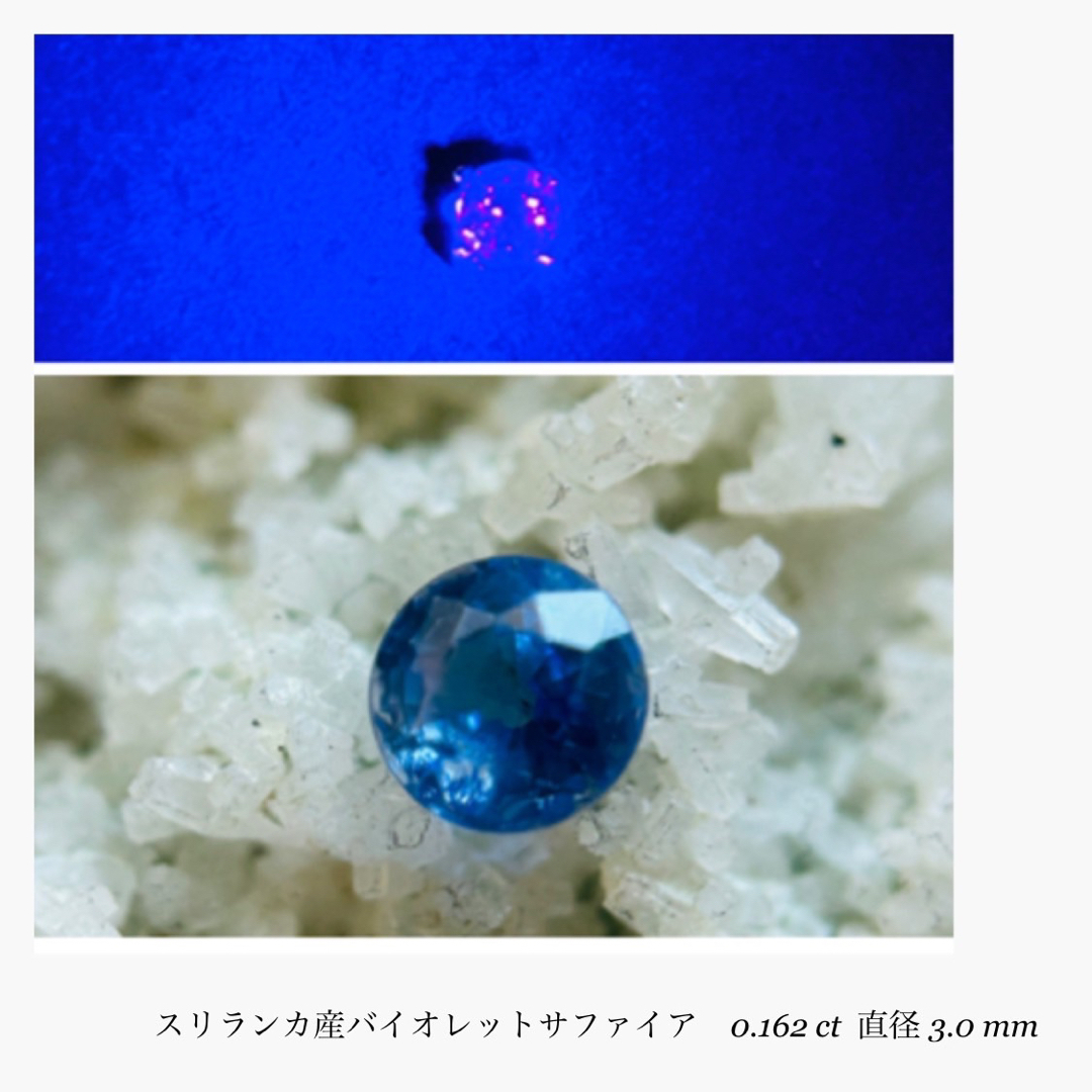 (R1002-5)『スリランカ産』天然バイオレットサファイア　0.162ct