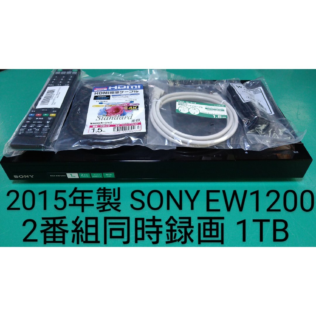 SONY BDZ-EW1200 1TB ブルーレイレコーダー ソニー - ブルーレイレコーダー