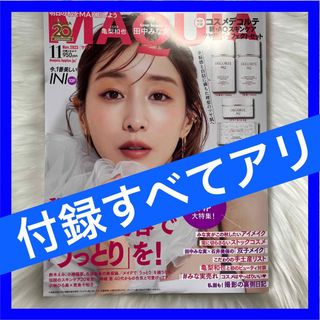 コスメデコルテ(COSME DECORTE)の⭐️付録すべて有り⭐️ マキア　11月号　コスメデコルテ　田中みなみ(美容)