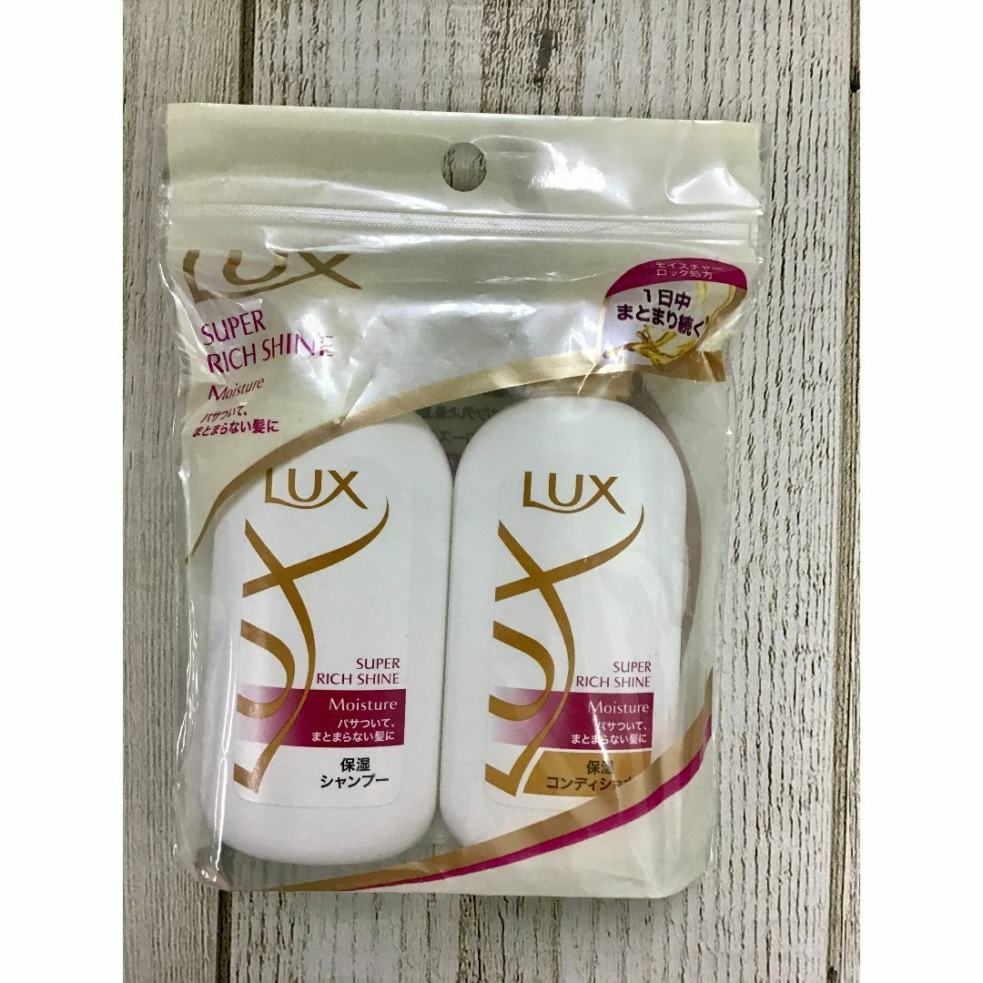 LUX(ラックス)のLUXスーパーリッチシャイン モイスチャーミニ保湿シャンプー・コンディショナー コスメ/美容のヘアケア/スタイリング(シャンプー/コンディショナーセット)の商品写真