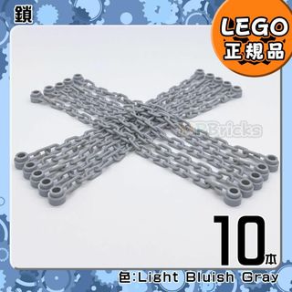 レゴ(Lego)の【新品】LEGO 新灰 ライトグレー 鎖 チェーン 10本凸海賊 お宝凸(知育玩具)