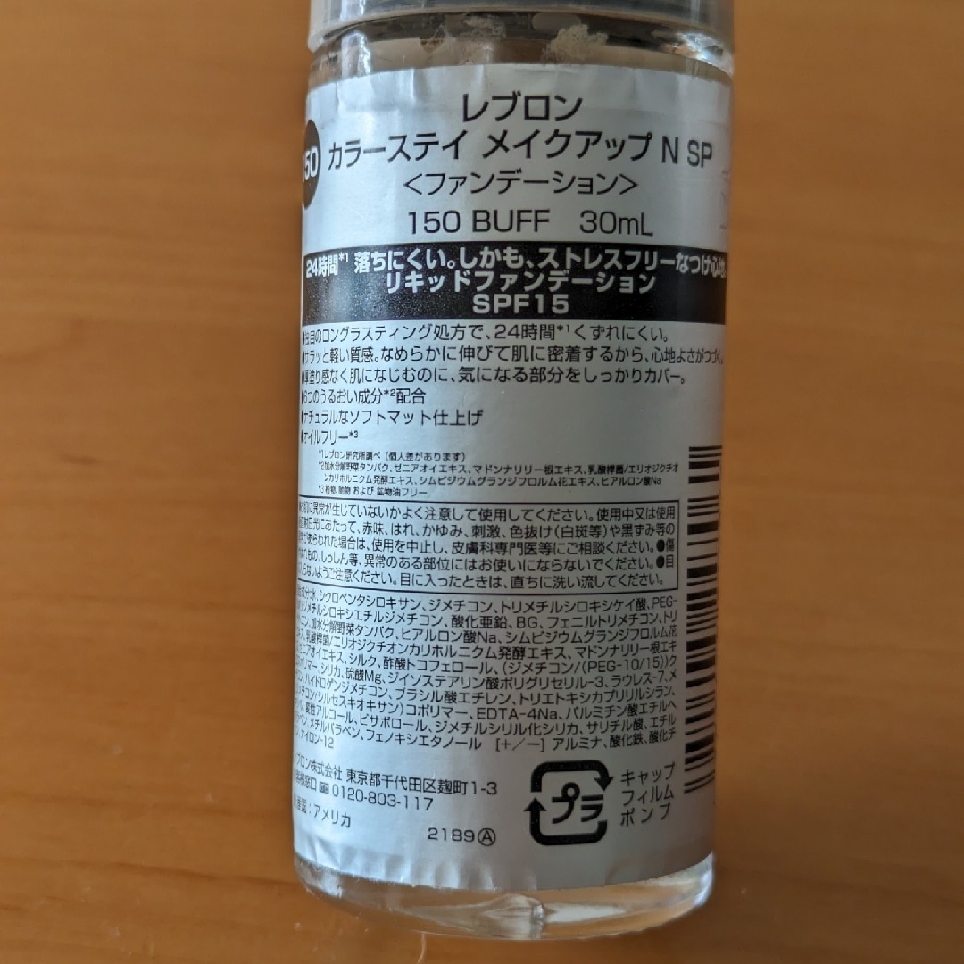 REVLON(レブロン)のREVLONファンデ COLORSTAY SPF15 150BUFF 30ml コスメ/美容のベースメイク/化粧品(ファンデーション)の商品写真