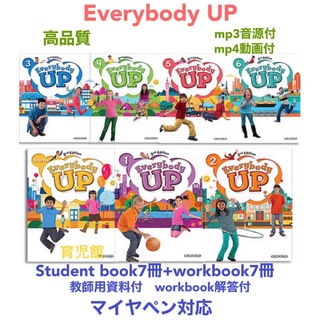 Oxford Everybody Up絵本14冊　音源付動画おまけマイヤペン対応(絵本/児童書)