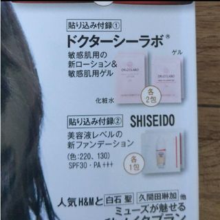 シセイドウ(SHISEIDO (資生堂))の美的スペシャル 2023年 11月号　貼り込み付録付き(美容)