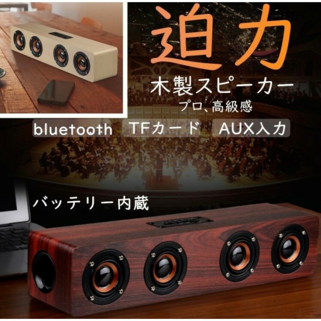 木製 ワイヤレス Bluetooth スピーカー 最大出力12Ｗ スマホ PC 1