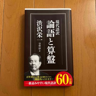 論語と算盤 現代語訳(その他)