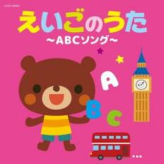 【中古】CD▼えいごのうた ABCソング(キッズ/ファミリー)