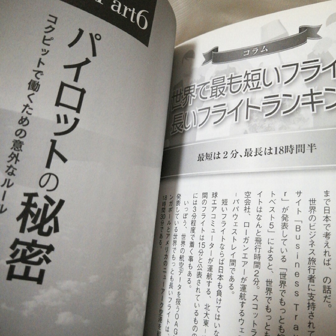 ANA(全日本空輸)(エーエヌエー(ゼンニッポンクウユ))の旅客機の秘密 エンタメ/ホビーの本(人文/社会)の商品写真